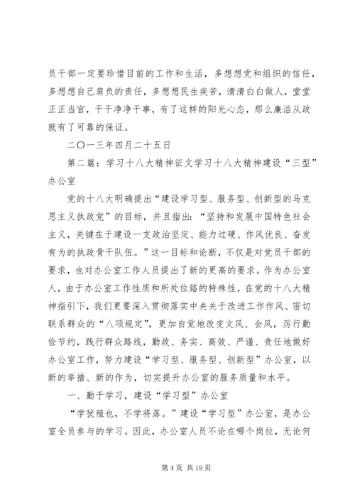 学习十八大精神,永葆清廉本色征文.docx