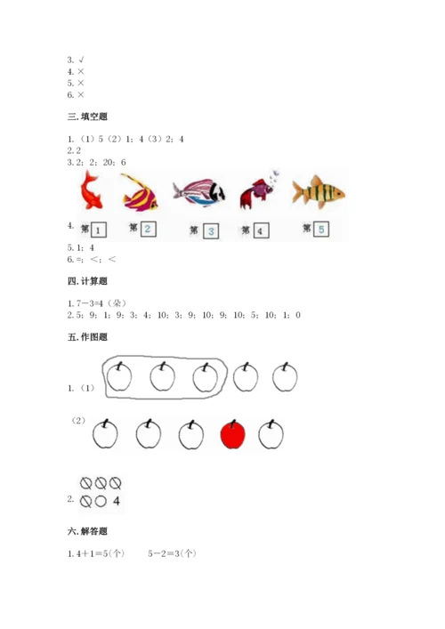北师大版一年级上册数学期中测试卷及完整答案（名校卷）.docx