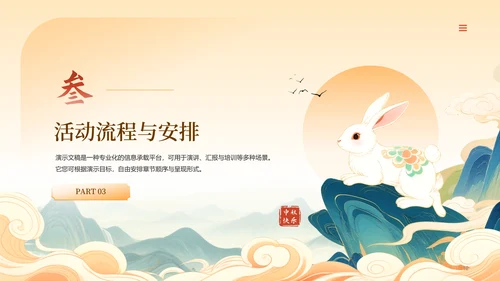 中国风中秋快乐中秋节主题活动中秋晚会PPT模板