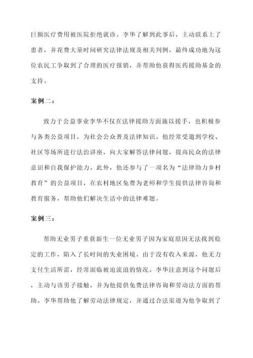 律师行业典型先进事迹