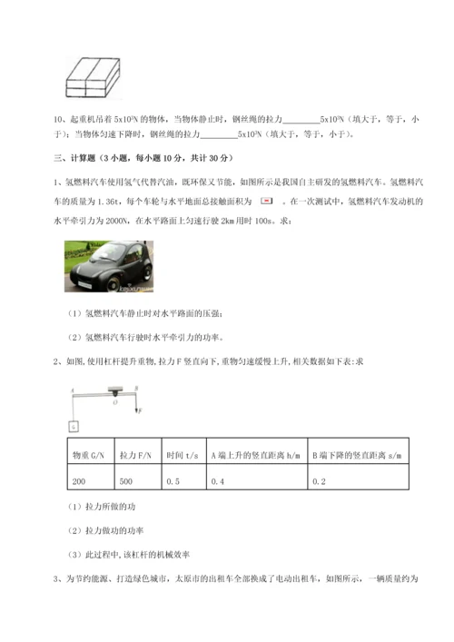 第二次月考滚动检测卷-重庆市实验中学物理八年级下册期末考试综合测试试题（含答案及解析）.docx