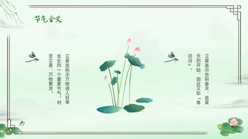 绿色水墨中国风立夏PPT模板