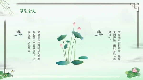 绿色水墨中国风立夏PPT模板