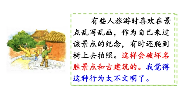 统编版语文三年级上册 第七单元  口语交际 身边的“小事”   课件