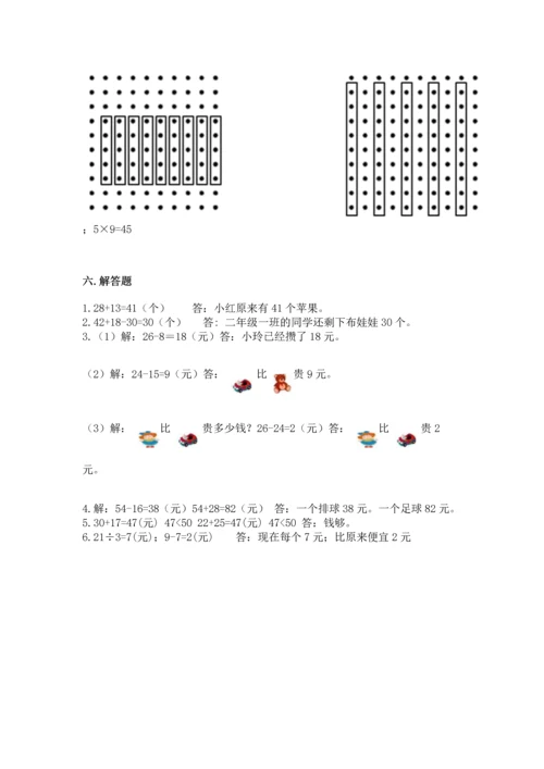 人教版二年级上册数学期末测试卷含答案（突破训练）.docx