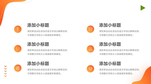 橙色潮流插画风行业项目介绍PPT模板
