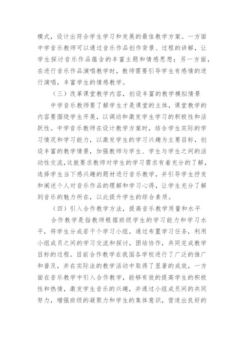 素质教育论文精编.docx
