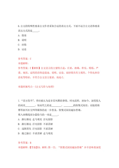 广东惠州博罗县自然资源局补充招考聘用土地监察巡查协管员18人押题训练卷第5卷