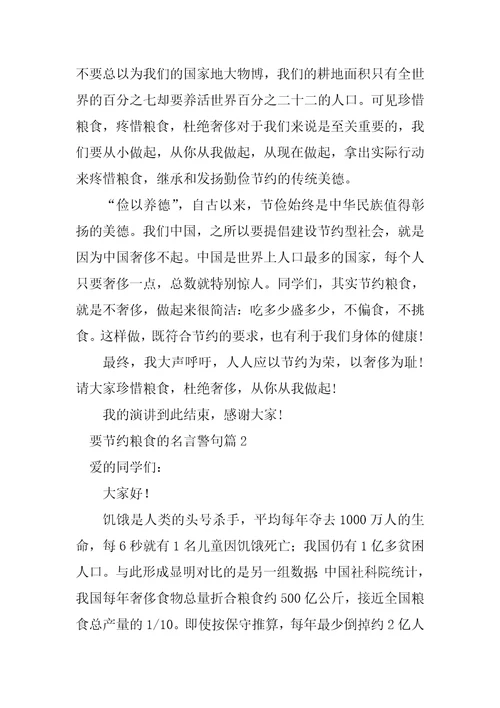 要节约粮食的名言警句5篇