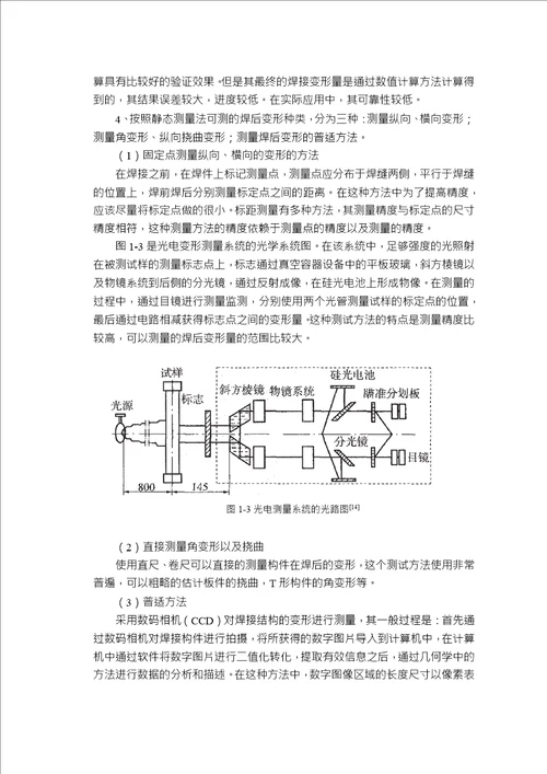 飞行器长叉形结构TIG焊接变形模拟材料加工工程专业毕业论文