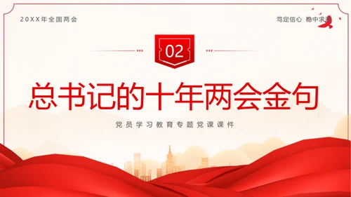 全国两会金句十年两会金句两会学习解读PPT课件