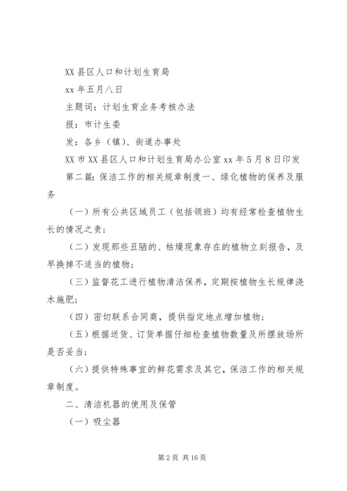 年度计划生育工作的相关规章考核.docx