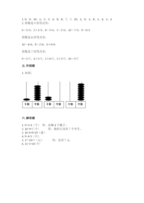 人教版一年级上册数学期末测试卷带答案（精练）.docx