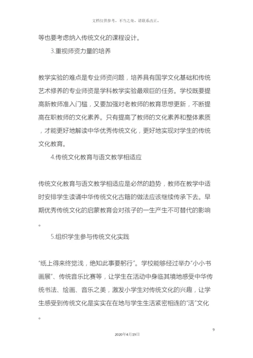 低年级小学生传统文化教育问题及对策研究.docx
