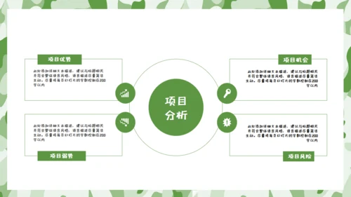 军训学生夏令营通用PPT模板