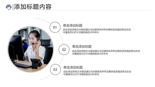 商务客服培训客服服务工作汇报PPT模板