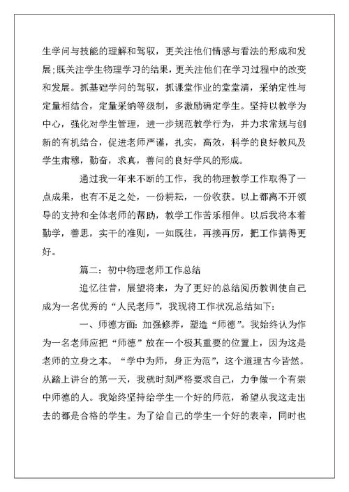 2022年最新初中物理教师工作总结五篇2022