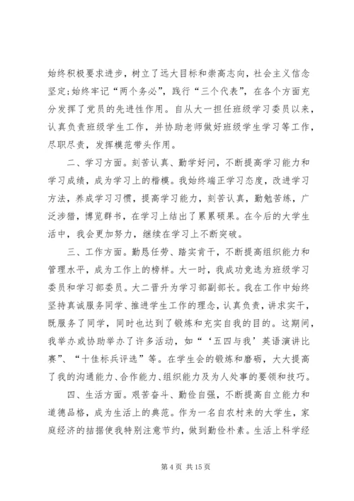 优秀干部申请书 (2).docx