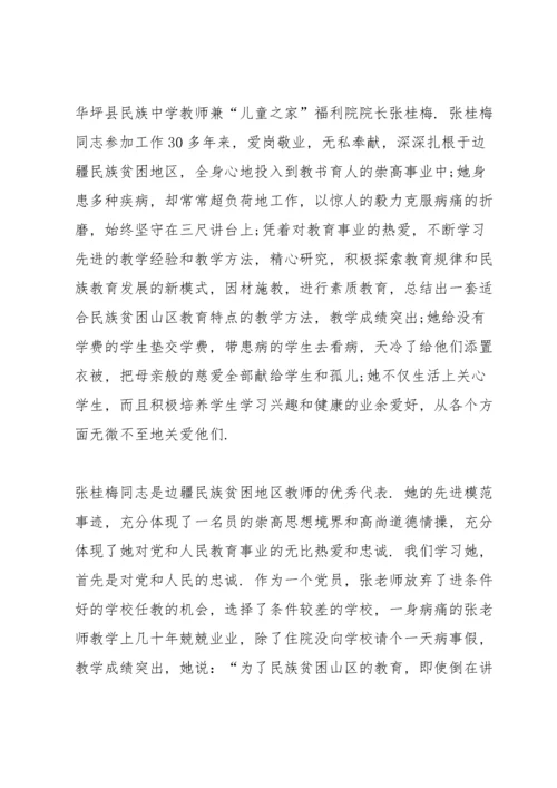 时代楷模张桂梅先进事迹观后感个人感想7篇.docx