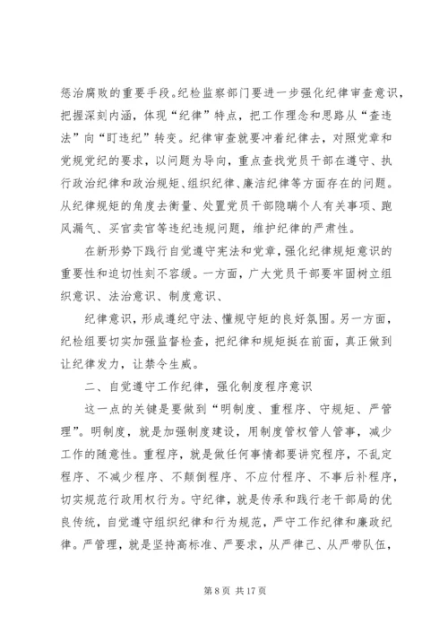 县政协副主席“两学一做”学习教育党风党纪专题民主生活会发言材料 (2).docx