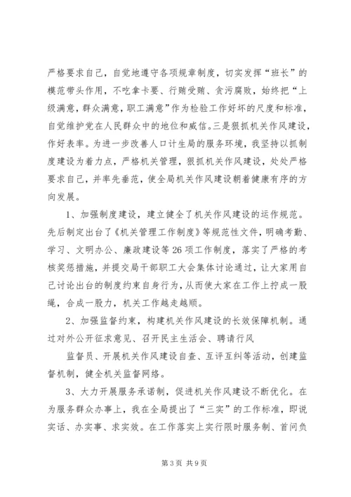 人口计生局长任期工作报告.docx