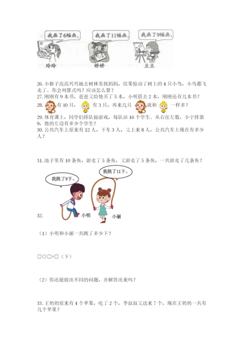 小学一年级上册数学解决问题50道附参考答案（黄金题型）.docx