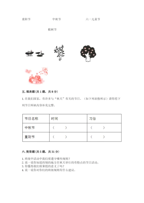 部编版二年级上册道德与法治期中测试卷含答案（达标题）.docx