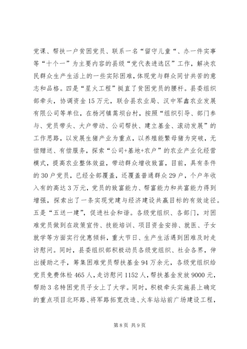 科学发展推进党建创新交流.docx