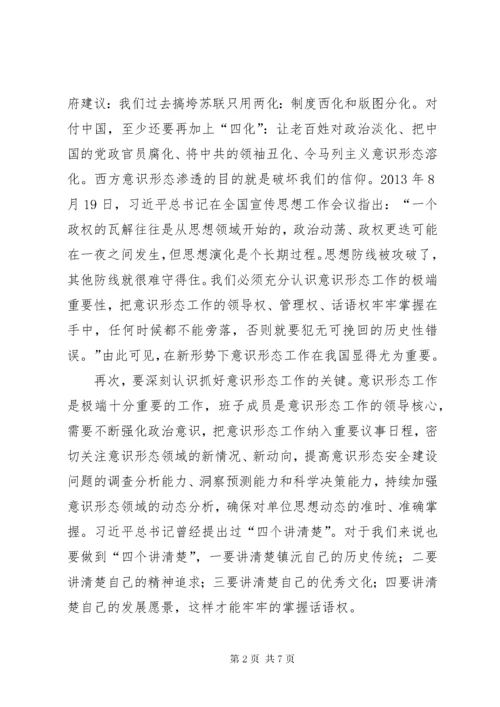 在意识形态工作动员部署会议上的致辞.docx