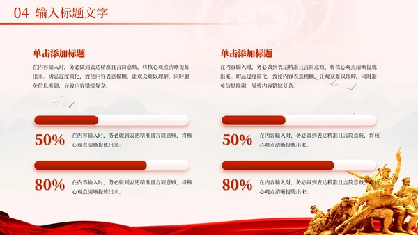 红色党政风民主精神在党内的培养PPT模板