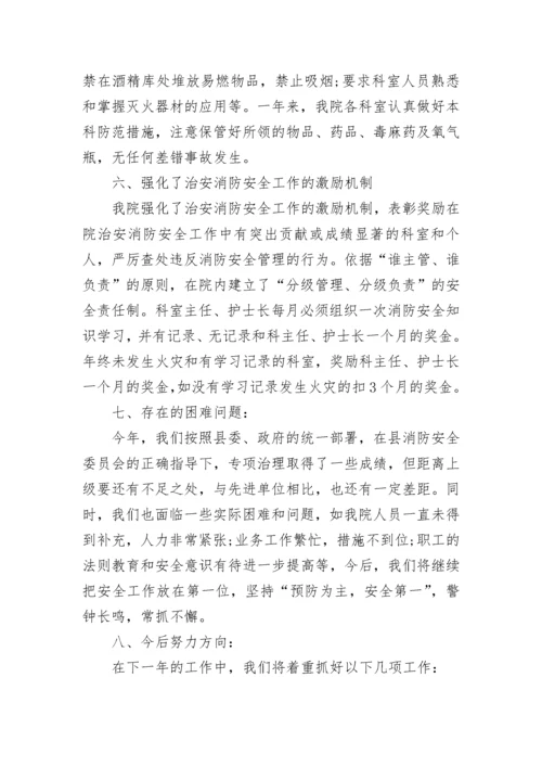 医院消防安全隐患整改措施（精选7篇）.docx