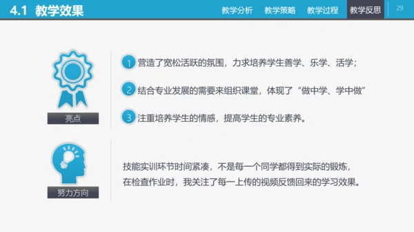 信息化教学教师说课PPT课件
