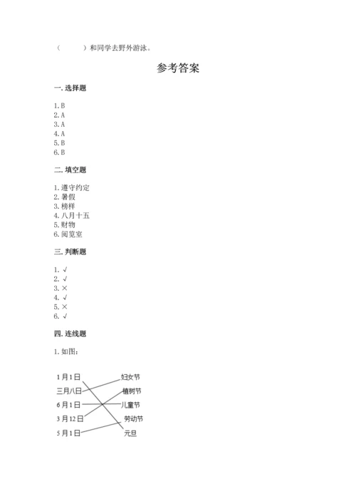 最新部编版二年级上册道德与法治 期中测试卷（精华版）.docx