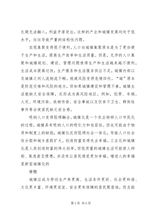 学习“新型城镇化”心得 (4).docx