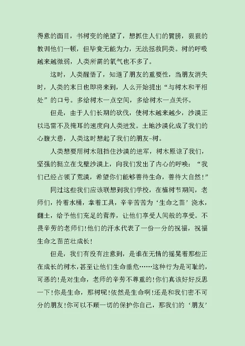 关于植树节的三分钟演讲稿范文