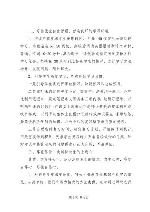 新学期高三班主任工作计划范文.docx