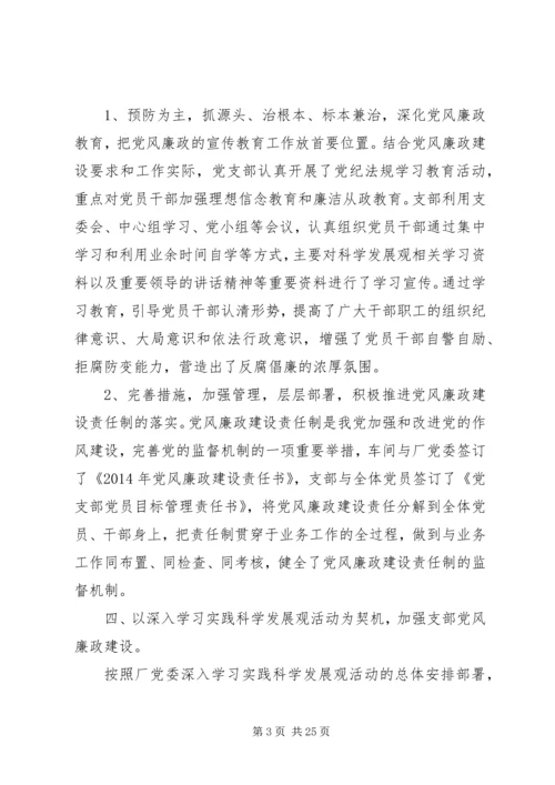 第一篇：09党风廉政建设半年自查报告.docx