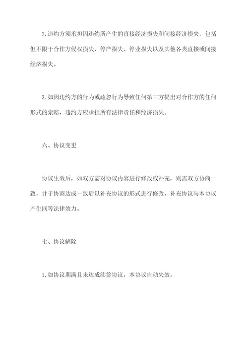 与北大荒企业合作协议