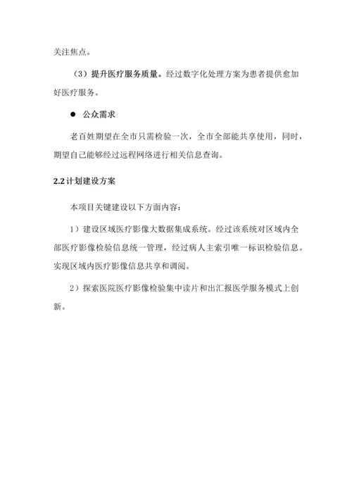 区域PACSLIS系统解决专业方案.docx