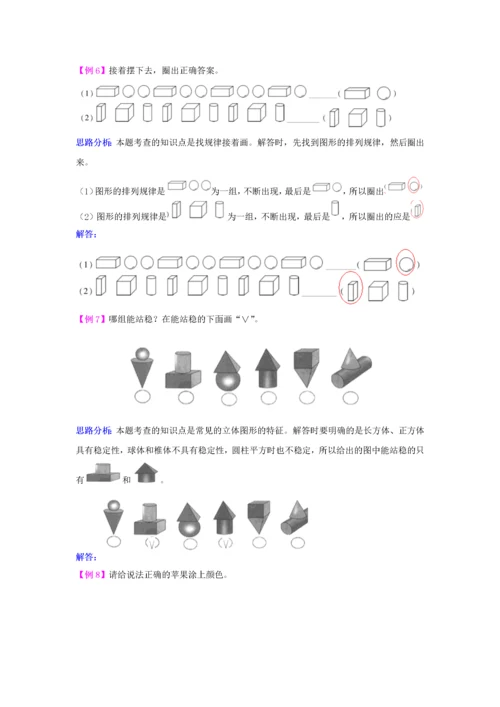 2020年秋一年级数学上册 第三单元 分一分 认识图形测试卷1 西师大版.docx