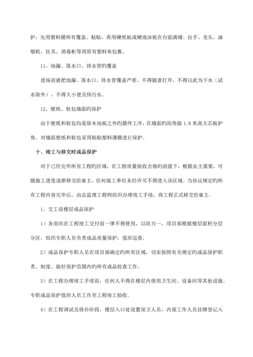 成品及半成品的保护方案.docx