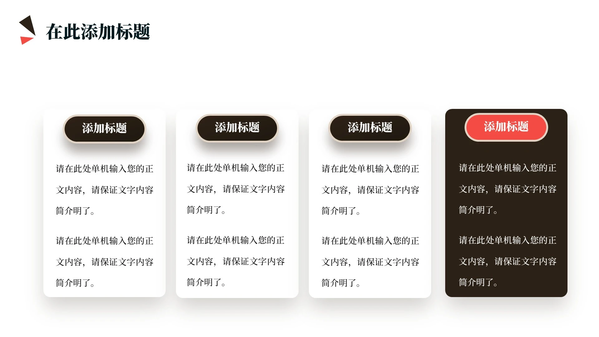 褐色商务风工作总结PPT单页