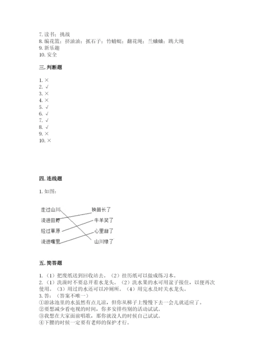 部编版二年级下册道德与法治 期末测试卷精品（名校卷）.docx