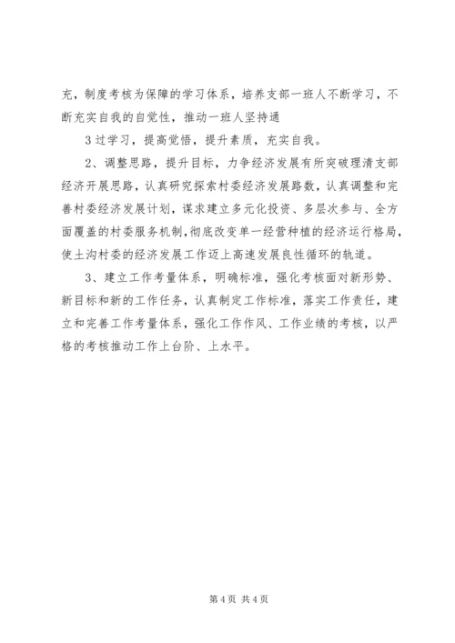 铸造党支部召开“照镜子”民主生活会 (2).docx