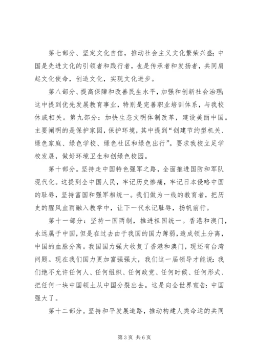 学习十九大工作报告心得体会 (3).docx