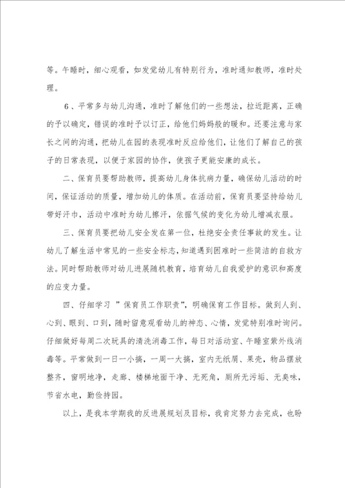 幼儿团小班工作计划7篇