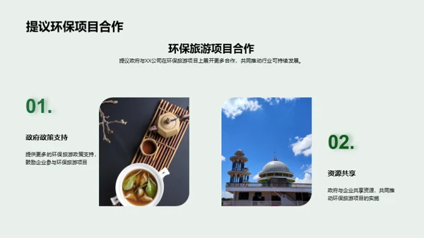 绿色旅游新篇章