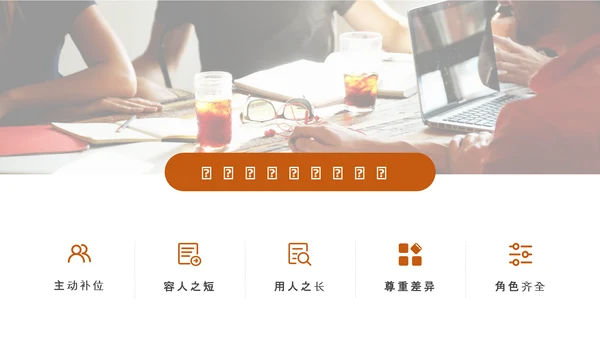 团队建设企业文化培训PPT模板