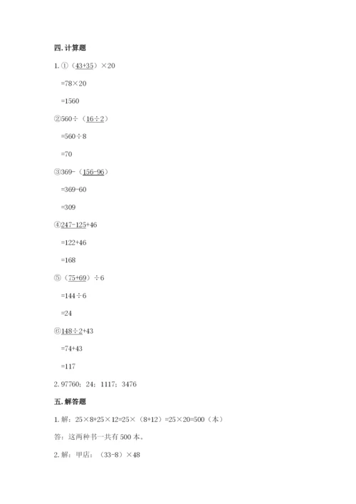 人教版数学四年级下册期中测试卷附参考答案ab卷.docx