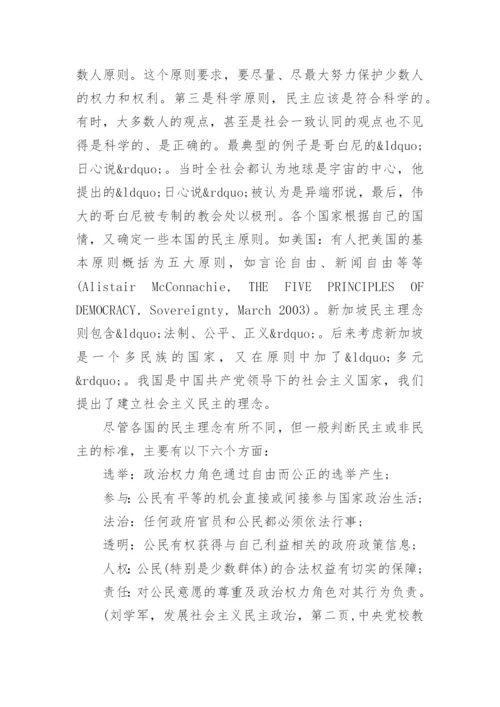 关于我国民主政治论文范文.docx